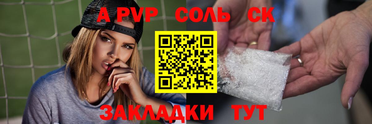 Биробиджан  Alpha PVP СК КРИС  Alpha-PVP СК  Вход с VPN  Alpha-PVP мука 