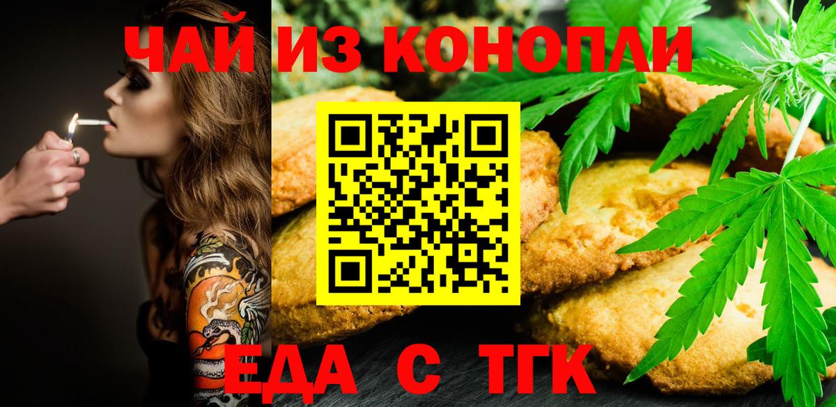 Еда ТГК марихуана  Вход с VPN  Биробиджан 