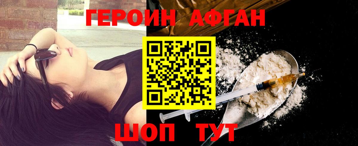 ГЕРОИН белый Биробиджан