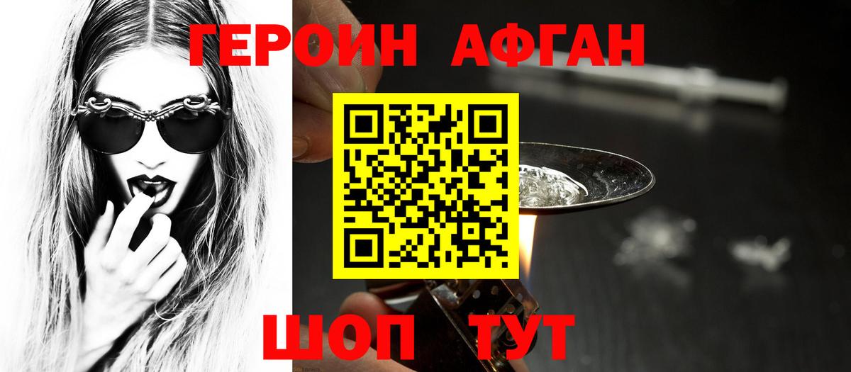 Биробиджан  ГЕРОИН  Вход с VPN  Героин Heroin 