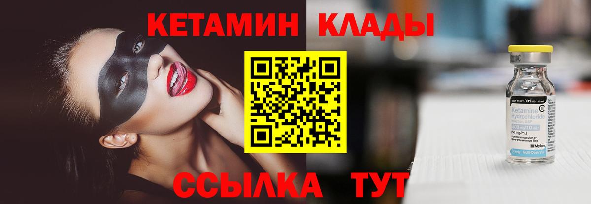 КЕТАМИН ketamine Биробиджан