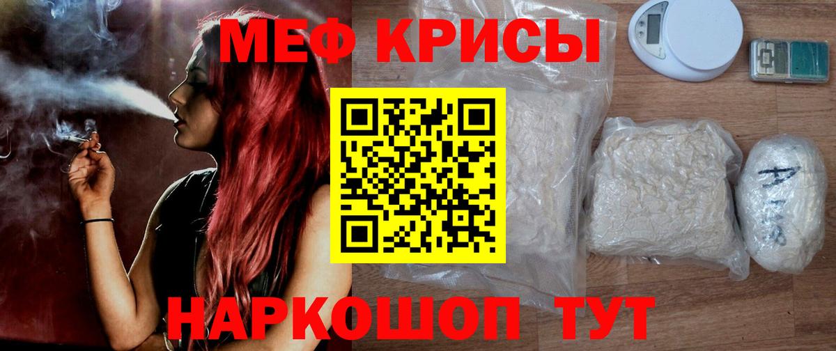 МЕФ кристаллы Биробиджан