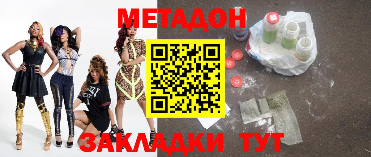 МЕТАДОН мёд Биробиджан