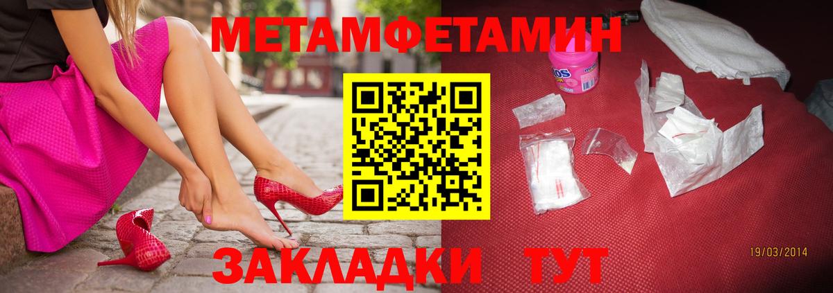 Первитин Methamphetamine  Вход с VPN  Биробиджан 